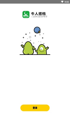 牛人搭档2