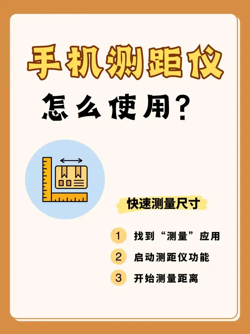 苹果视距仪的使用方法
