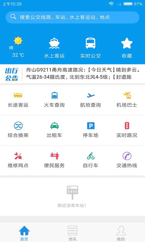 舟山交通1