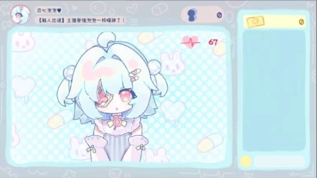 主播要像泡泡一样爆掉了无限充值版2