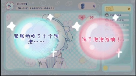主播要像泡泡一样爆掉了正式版3