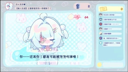 主播要像泡泡一样爆掉了正式版4