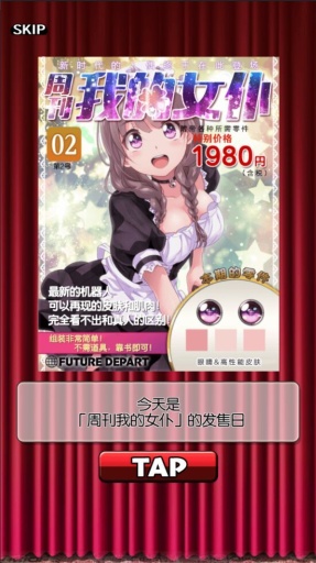我的电羊女仆官方版
