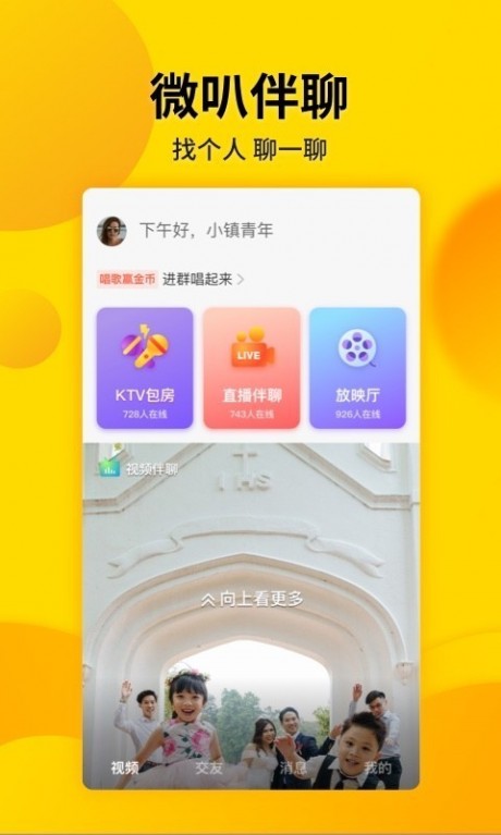 微叭短视频全新版本1