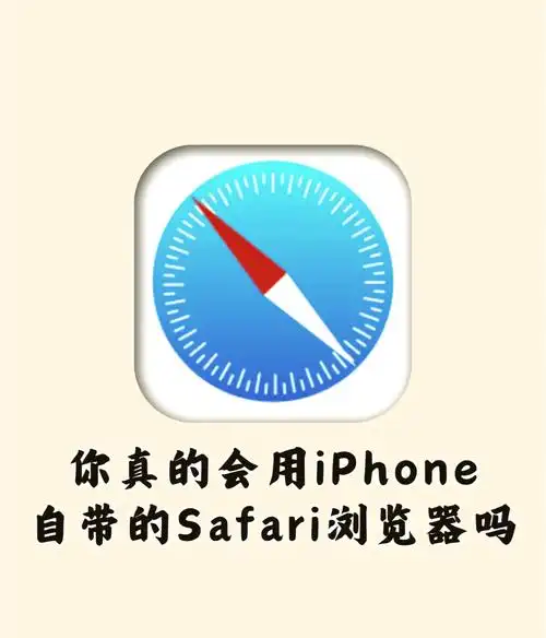 iOS 17如何为Safari浏览器创建多个用户场景