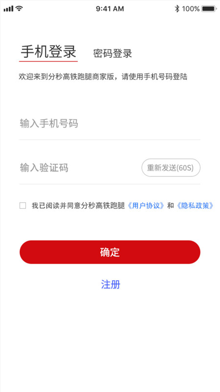 分秒高铁跑腿骑手版3
