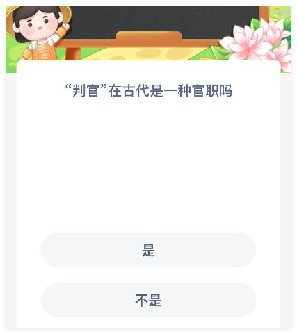 支付宝蚂蚁新村9.8职业问题答案是什么2025