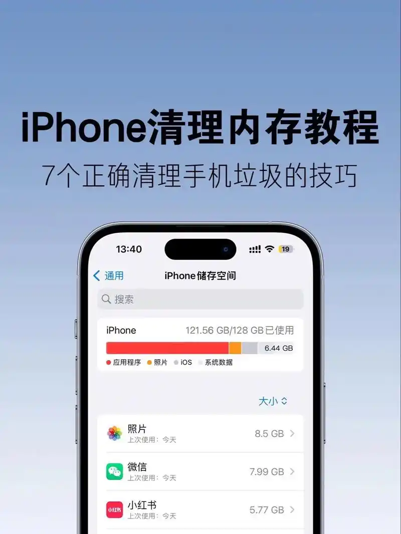 iPhone16如何清理内存