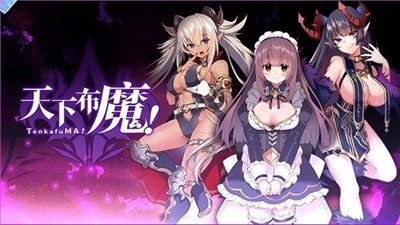 天下布魔v7.7.03
