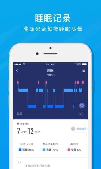 乐心运动APP