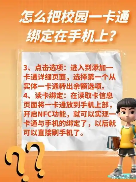 校园卡如何连接手机使用