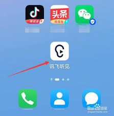 讯飞听见如何关闭消息提醒