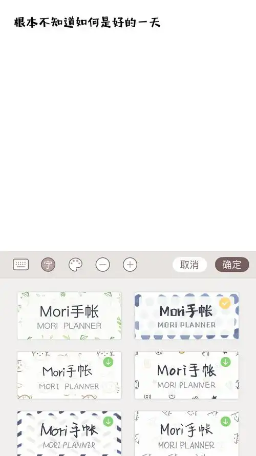 mori手帐怎样存进手机相册