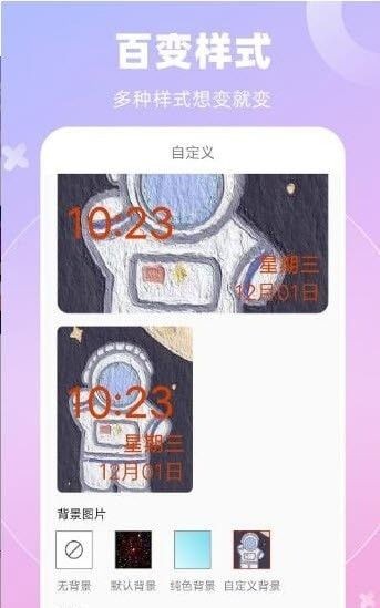 全能桌面小组件2