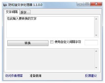 防和谐文字处理器