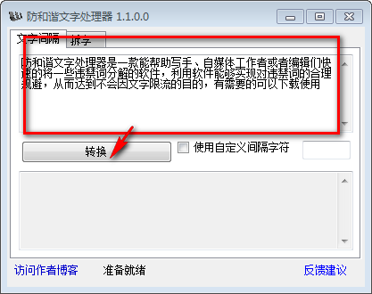 防和谐文字处理器