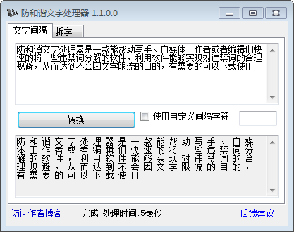 防和谐文字处理器