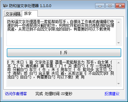 防和谐文字处理器