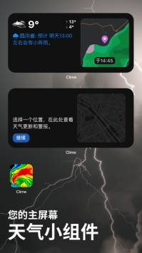 天气雷达软件