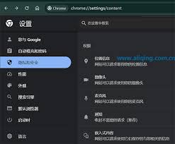 谷歌浏览器如何关闭位置信息