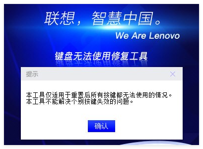 键盘无法使用修复工具