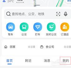 高德地图工作记录设置方法