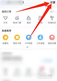 高德地图工作记录设置方法