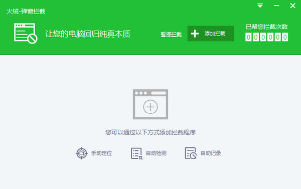 火绒弹窗拦截工具1