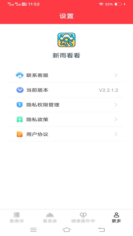 新雨看看3