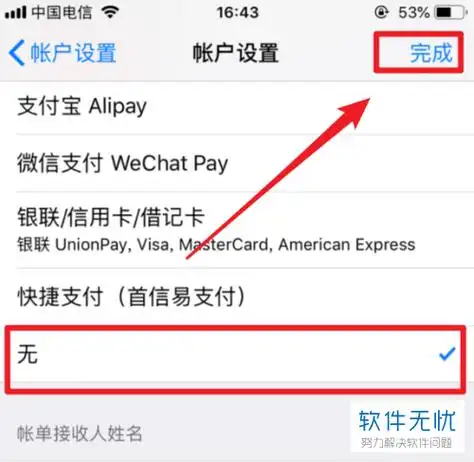 iPhone如何更改App Store付款方式