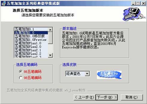 五笔加加1