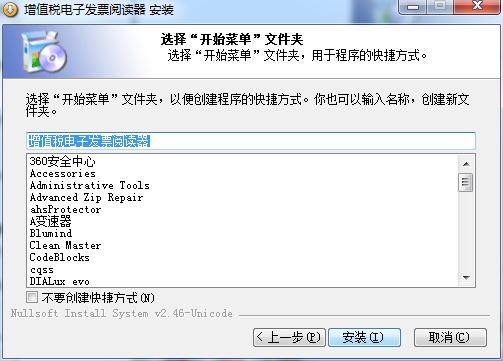 增值税电子发票阅读器