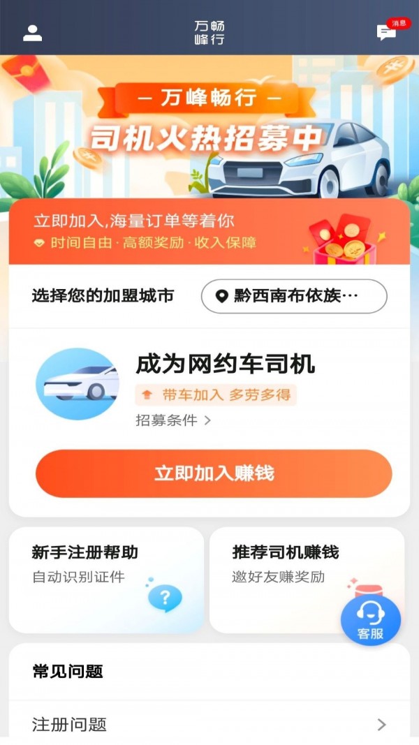万峰司机端2