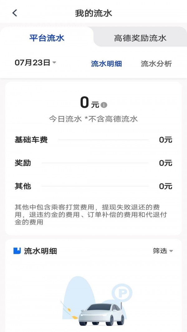 万峰司机端4