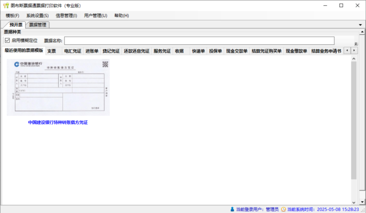 图布斯票据通1