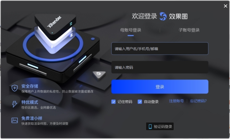 渲云效果图平台1
