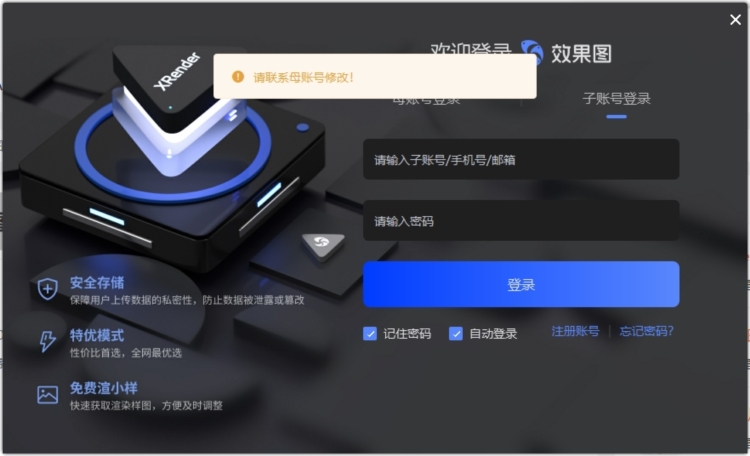 渲云效果图平台2