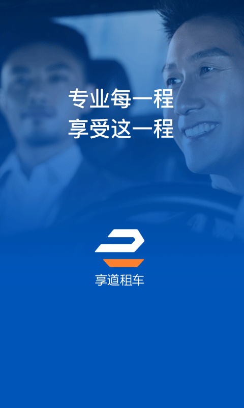 享道租车1