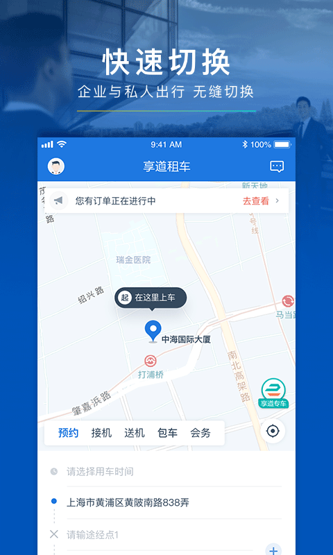 享道租车2