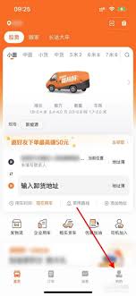 货拉拉订单如何分享