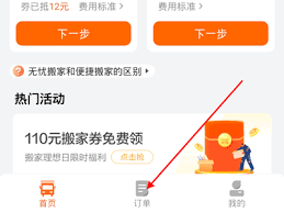 货拉拉订单如何分享