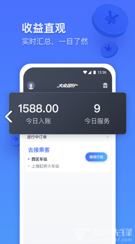 大众出行专车安卓版v2.9.01