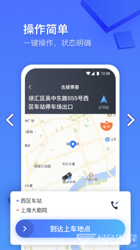 大众出行专车安卓版v2.9.03