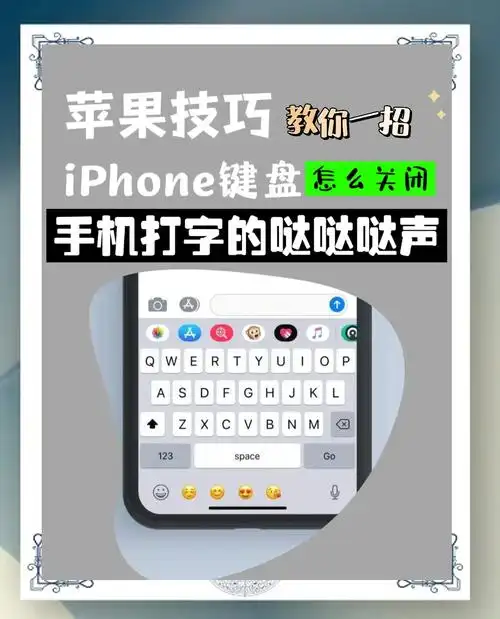 iPhone键盘已消失的旁白声音开启位置在哪