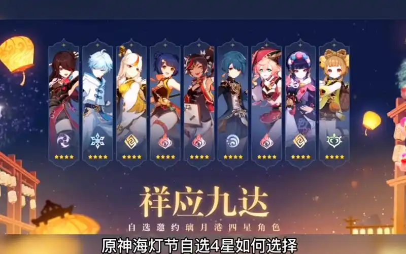 原神5.3海灯节选什么四星角色好