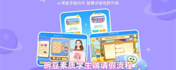 豌豆素质如何请假