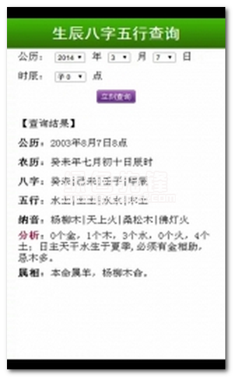 五行查询下载(在线算命免费)V1.1 安卓去广告版