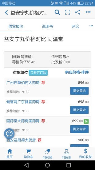 兔灵医药3