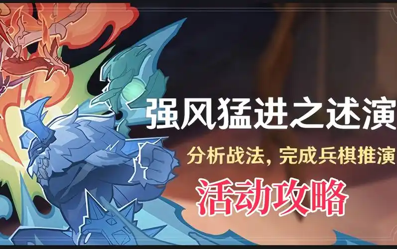 原神强风猛进之述演怎么玩