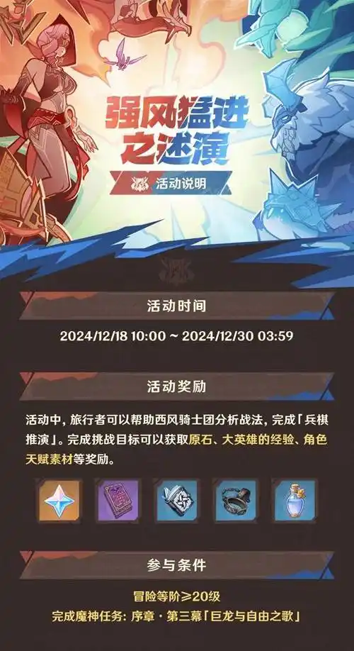 原神强风猛进之述演怎么玩
